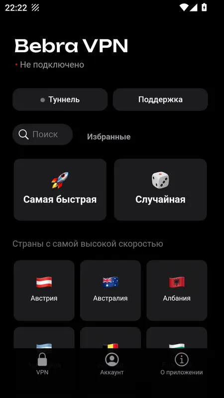 Скриншот интерфейса Bebra VPN