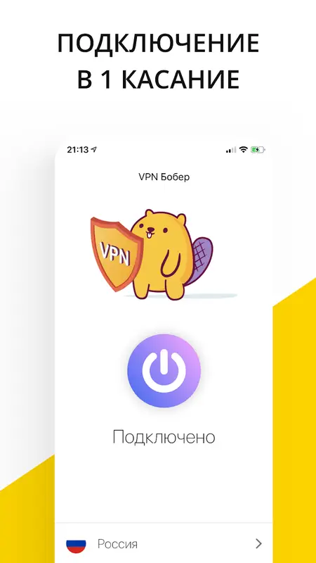 Скриншот интерфейса Bober VPN