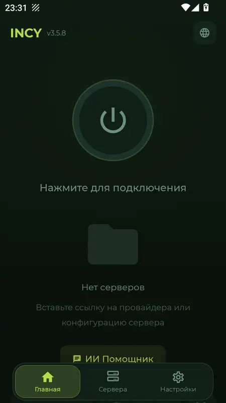 Скриншот интерфейса Incy VPN