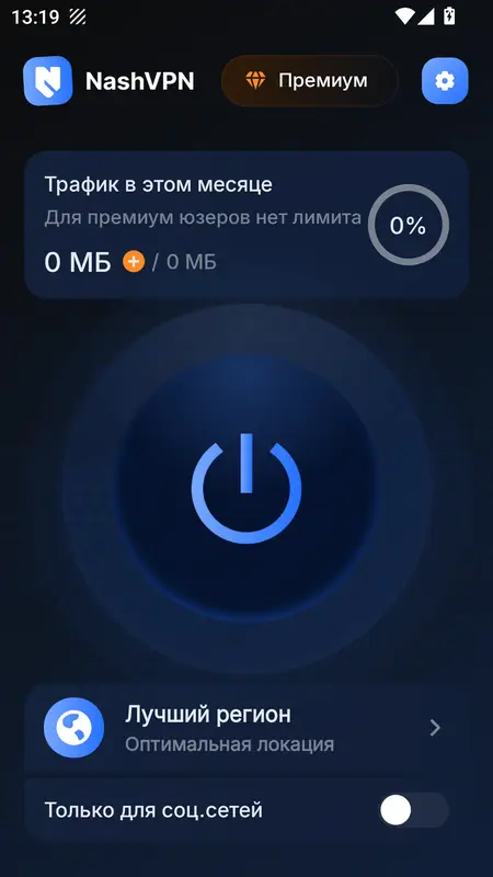 Скриншот интерфейса NashVPN