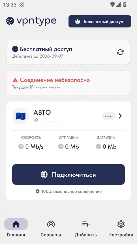 Скриншот интерфейса VPN Type