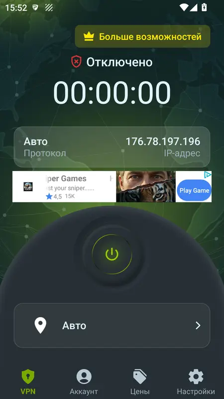 Скриншот интерфейса Zoog VPN